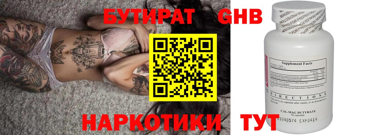 Бутират буратино Керчь