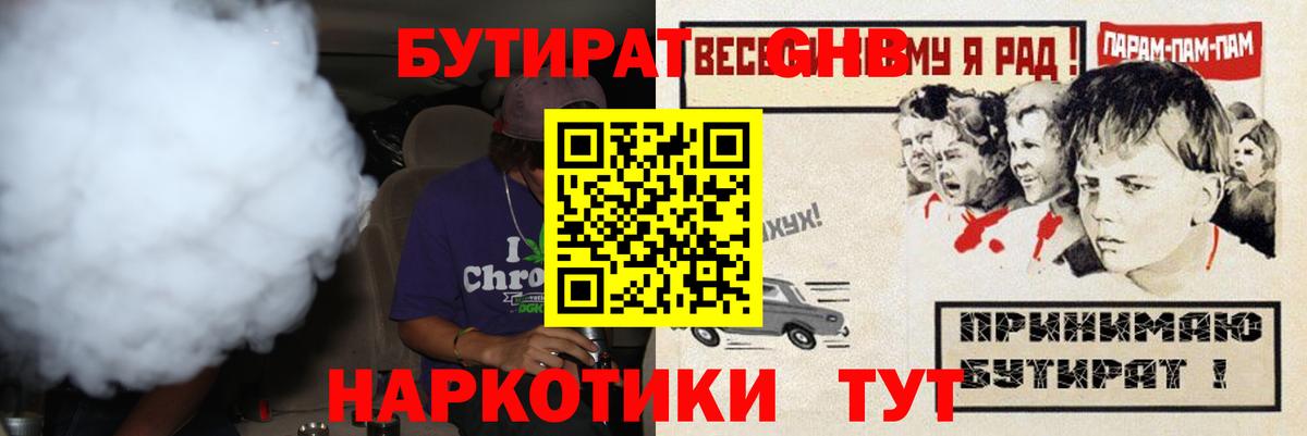 Бутират  БУТИРАТ оксибутират  Вход с VPN  Керчь 