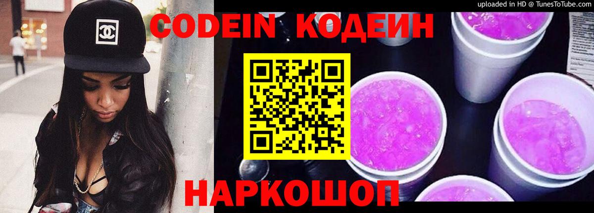 Керчь  Кодеиновый сироп Lean Purple Drank  Вход с VPN  Кодеиновый сироп Lean напиток Lean (лин) 