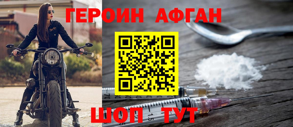 Героин Афган Керчь