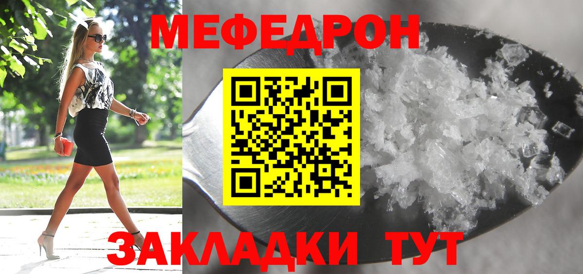 Мефедрон кристаллы Керчь